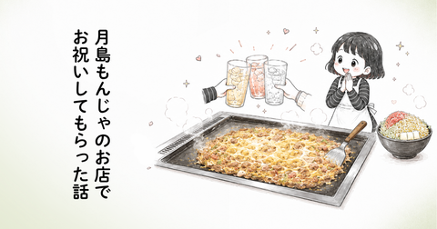 アイキャッチ画像