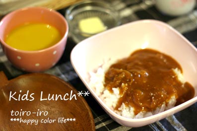 トイロイロ ***happy color life***-キッズランチ