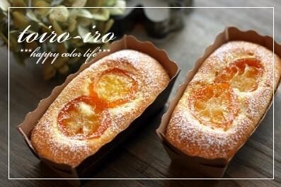 トイロイロ ***happy color life***-きんかんのバターケーキ