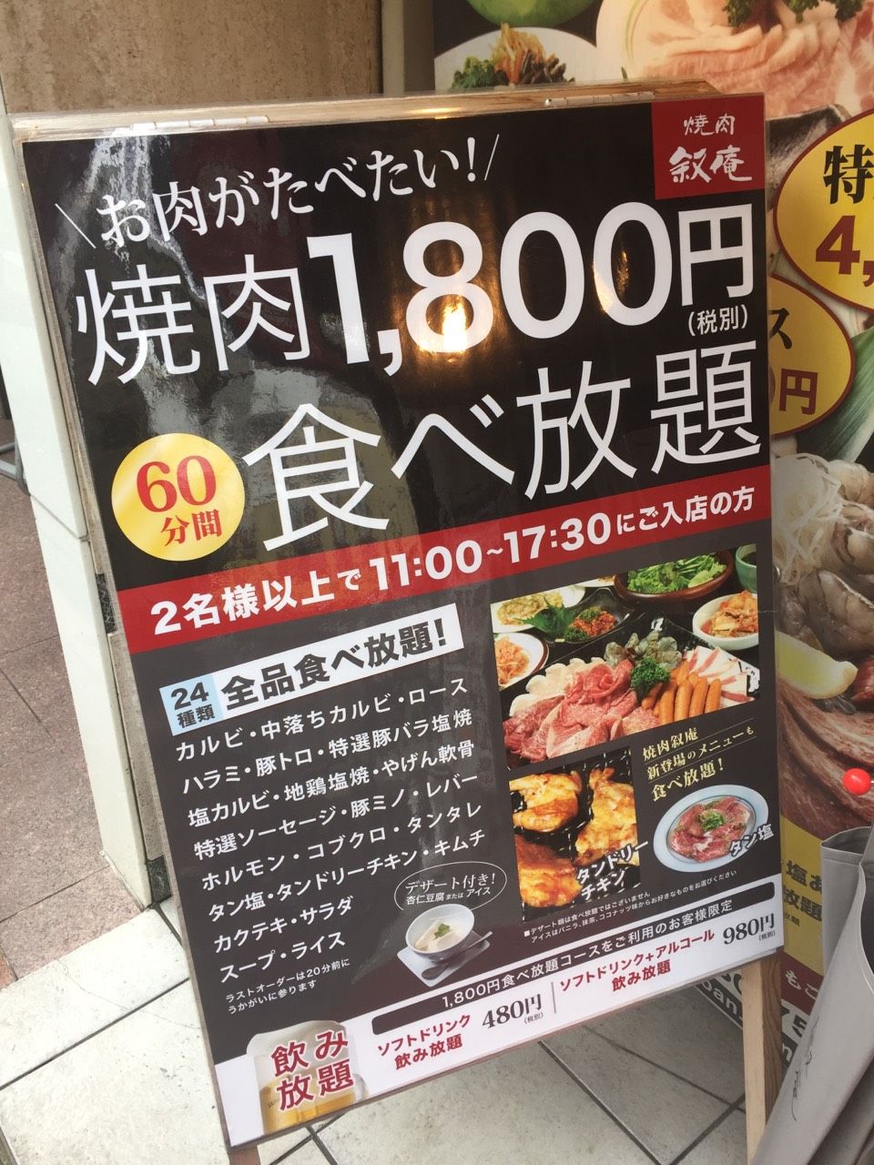 池袋西口の焼き肉屋 叙庵は1800円で食べ放題かつ大盛りがガチ といたま生活情報ブログ