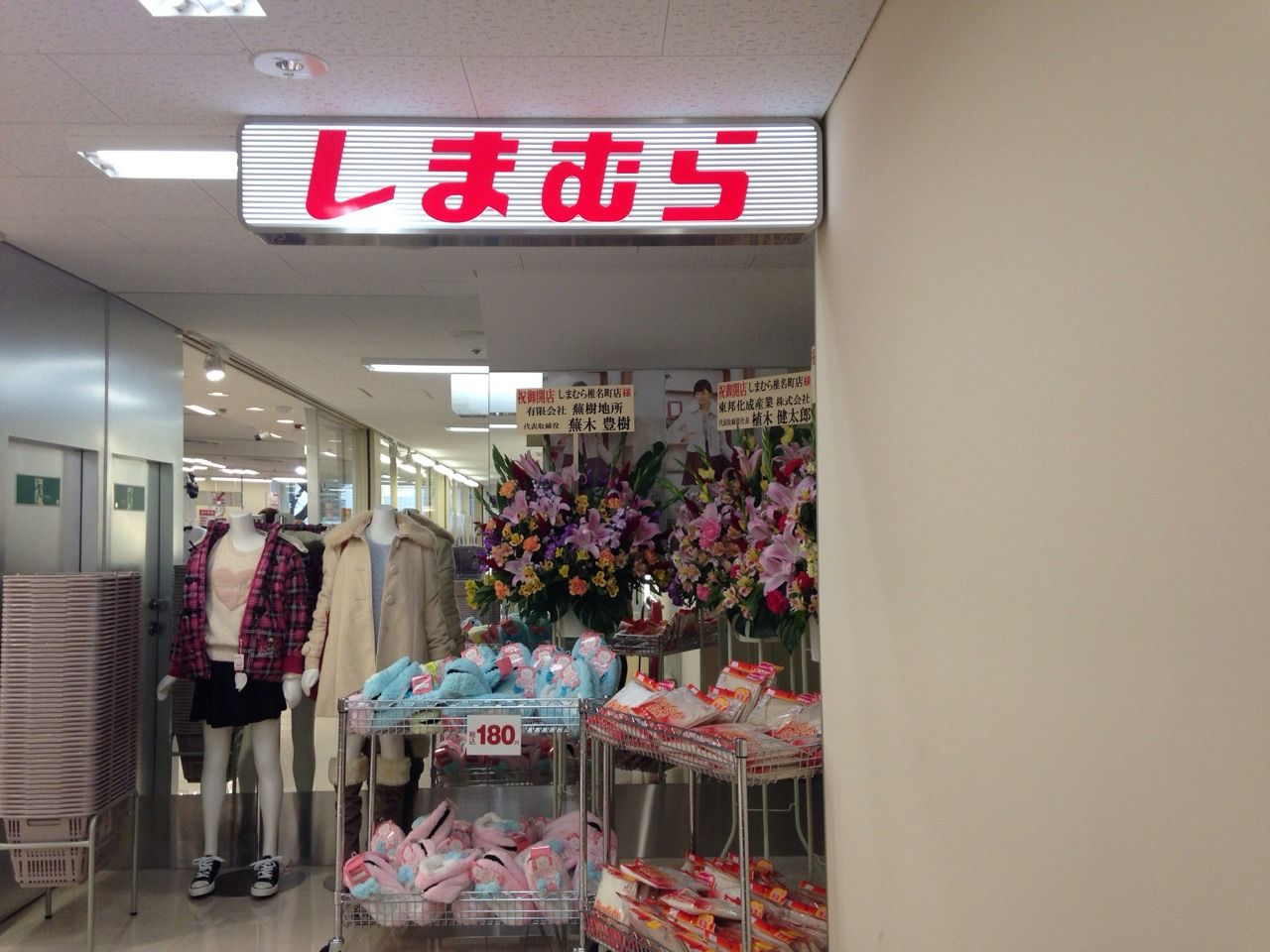 画像集 椎名町のしまむらの店内はこんな感じだよ といたま生活情報ブログ