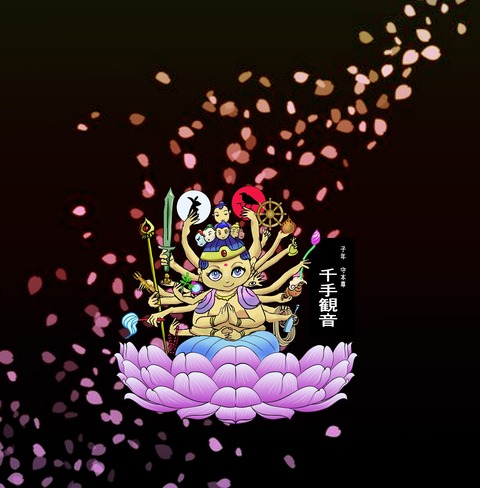 子年のお守り本尊 神さまブログ 飛鳥の風 子年のお守り本尊 神さまブログ 飛鳥の風