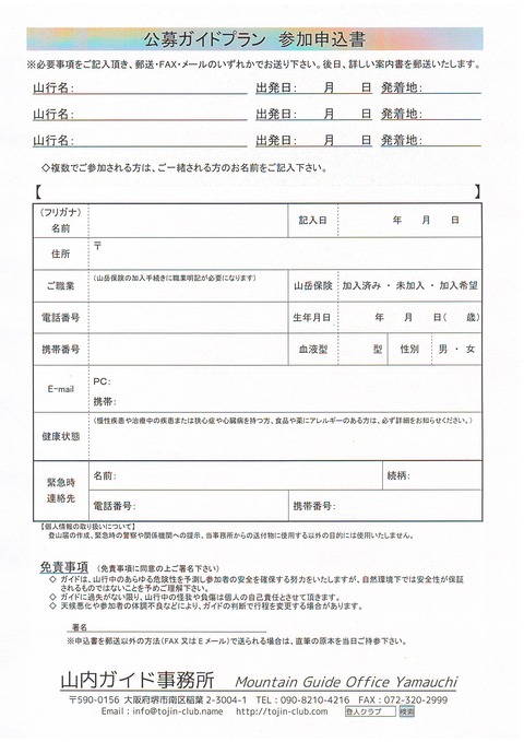 公募プラン申込書
