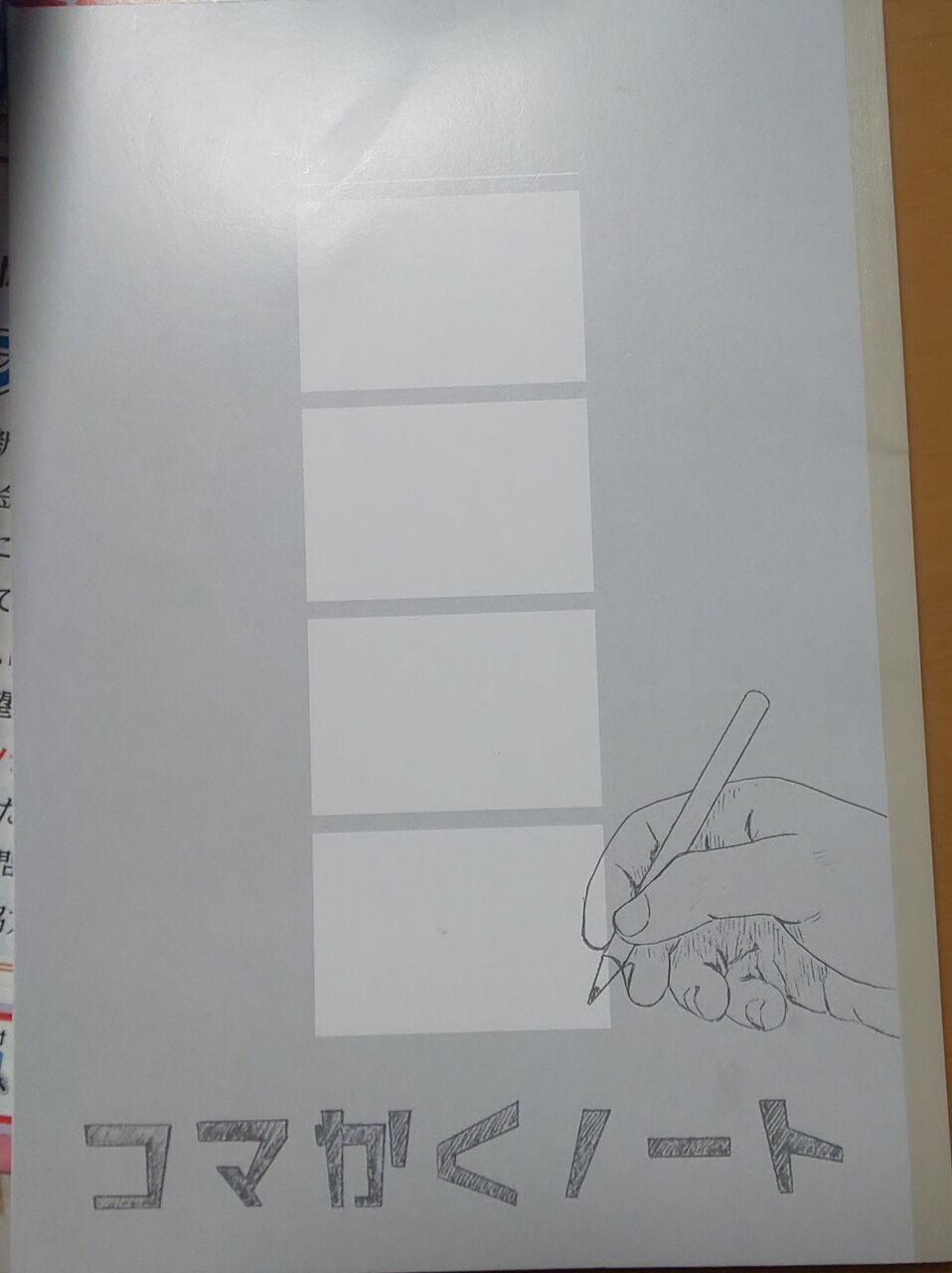 最近四コマノートが売ってない 絵おもい日記