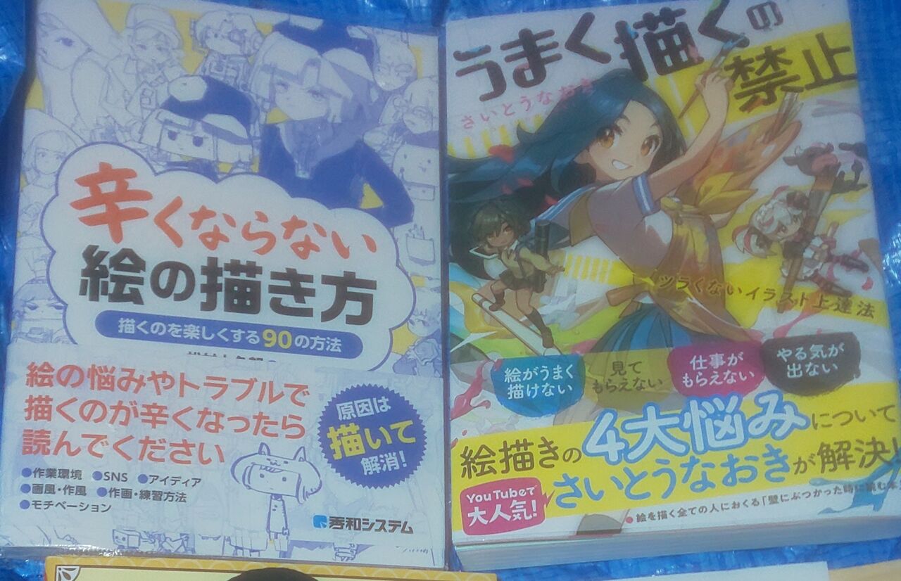 辛くならないかわりにうまく描くの禁止 絵おもい日記 辛くならないかわりにうまく描くの禁止 絵おもい日記