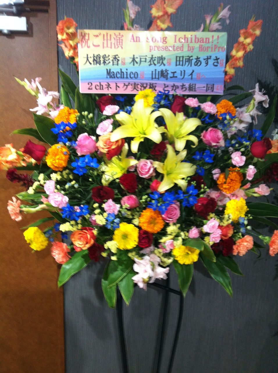Anisong Ichiban Presented By Horipro Vol 1 とかち組 お花 フラスタ Anisong Ichiban Presented By Horipro Vol 1 とかち組 お花 フラスタ