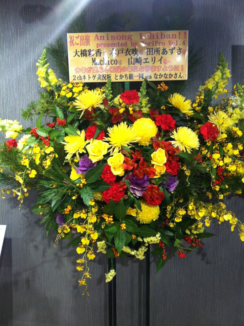 Anisong Ichiban Presented By Horipro Vol 4 とかち組 お花 フラスタ Anisong Ichiban Presented By Horipro Vol 4 とかち組 お花 フラスタ