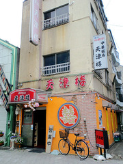 tenshinrou_tsukijiguchi