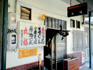 marufuku_ekinishi