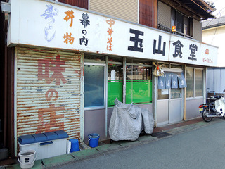 tamayama