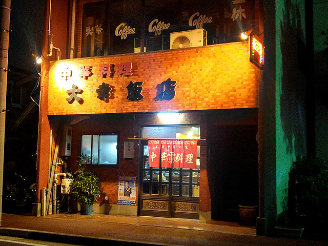daikohanten