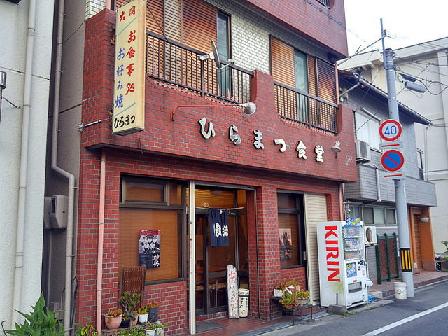 hiramatsusyokudou