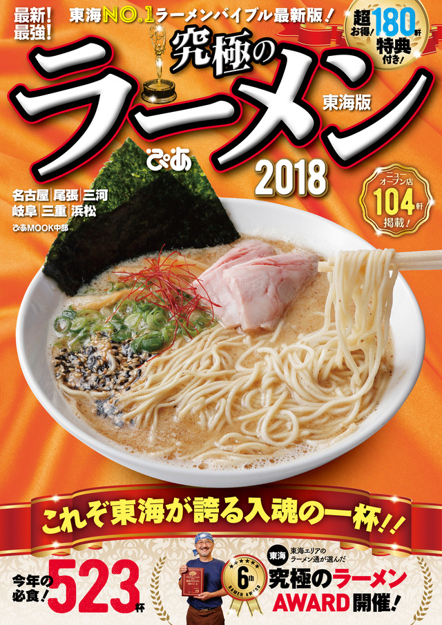 18ramenTOKAI_300dpi