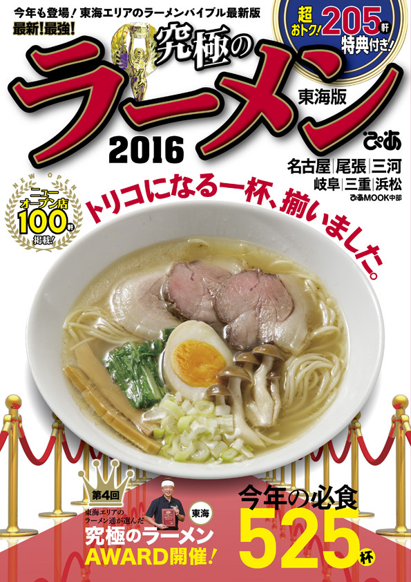 16ramenTOKAI_S