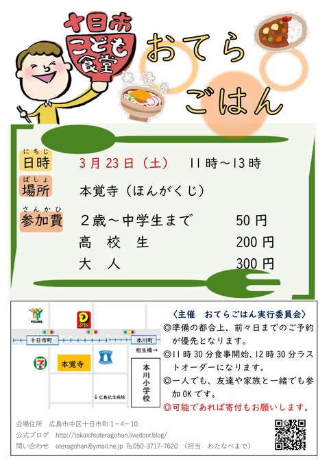 第61回おてらごはん案内チラシ