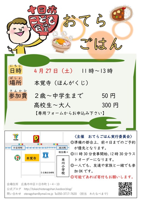 第62回おてらごはん案内チラシ