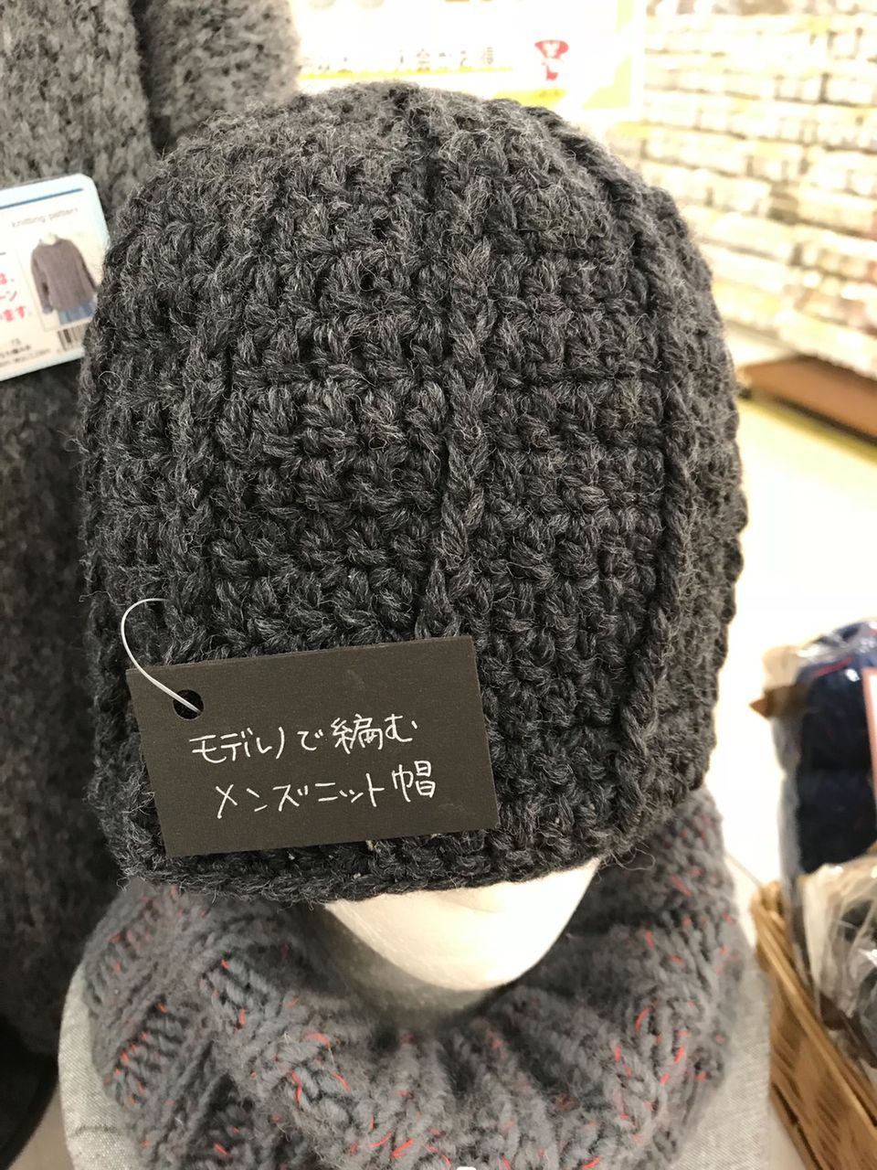 モデルので編むメンズニット帽 : クラフトハートトーカイ 醍醐店 ブログ