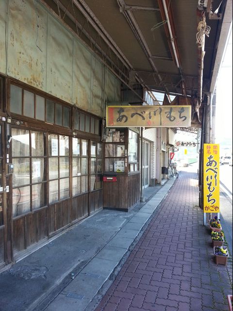 安倍川 かごや 石部屋 永遠のライバル あべ川もち対決 ウオーキング ハイ 東海道53次 ストリートビュー ほぼ旧街道を歩く 安倍川 かごや 石部屋 永遠のライバル あべ川もち対決 ウオーキング ハイ 東海道53次 ストリートビュー ほぼ旧街道を歩く