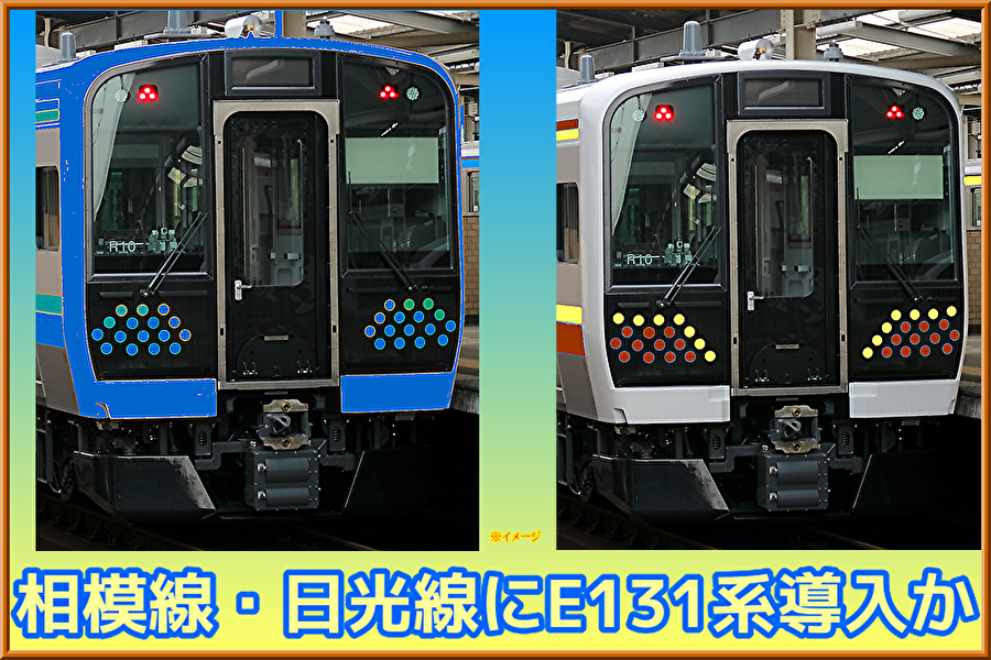 Jr東 相模線e131系500番台 日光線e131系600番台がそれぞれ登場 Shonan Color Train Blog Jr東 相模線e131系500番台 日光線e131系600番台がそれぞれ登場 Shonan Color Train Blog