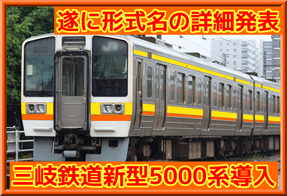 グリーンマックス 211系 改造 三岐鉄道 5000系 タイプ グリーンマックス 211系 改造 三岐鉄道 5000系 タイプ ogp.jpg