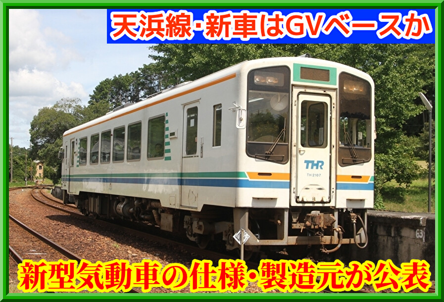 天竜浜名湖鉄道 座面 モケット 天竜浜名湖鉄道 座面 モケット 天竜浜名湖鉄道 天竜浜名湖線 (天