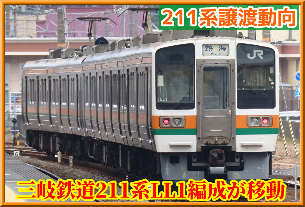 GreenMax JR東海211系 3両セット　三岐鉄道に! 三岐鉄道、JR東海から211系電車を譲受 三岐線に順次投入