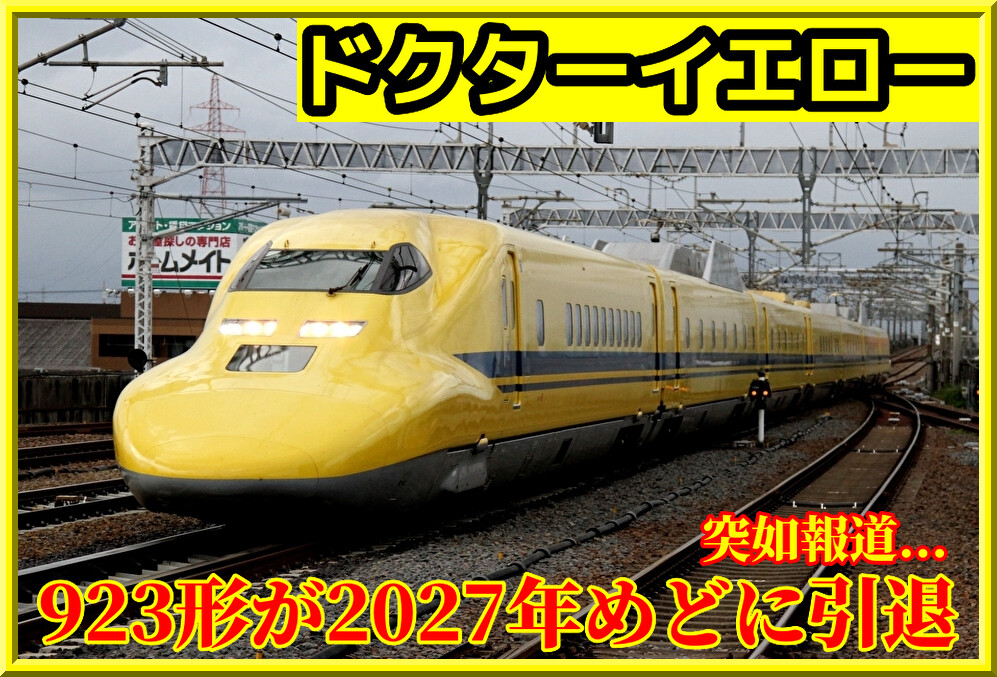 923形新幹線Bトレインショーティー　ドクターイエロー　電車 Bトレイン 新幹線 923形 ドクターイエロー 7両フル編成 - メルカリ