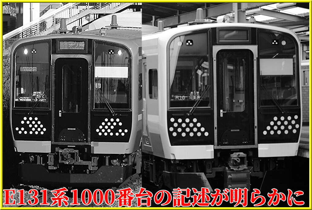 東洋電機がJR東日本E131系