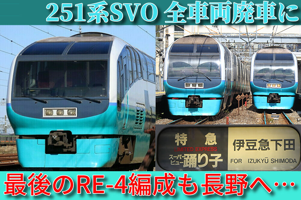 Jr東日本 最後のre 4編成も間もなく長野へ配給輸送 251系は廃形式に Shonan Color Train Blog