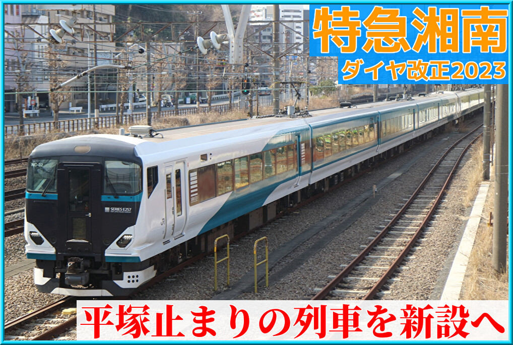 ２０２５年(令和７年)７月７日東京駅１９時発 午後７時特急湘南７号７号車７番Ｄ席 2025年(令和7年)7月7日東京駅19時発 午後7時特急湘南