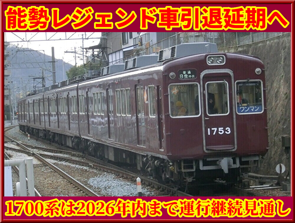 能勢電鉄1700系　配電盤 能勢電鉄 レジェンド 1700系｜masa_tr40