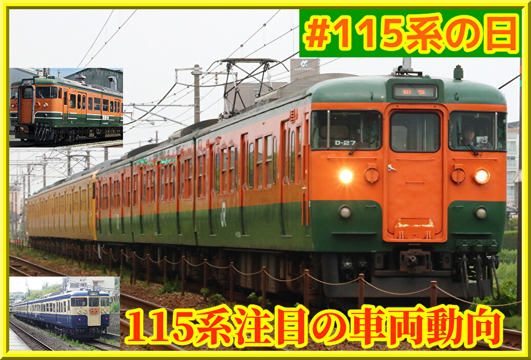 本日中値下げ！！　115系昇降ステップ(湘南色) 鉄道部品 115系昇降ステップ(湘南色) 岡山の115系湘南色編成がついに引退
