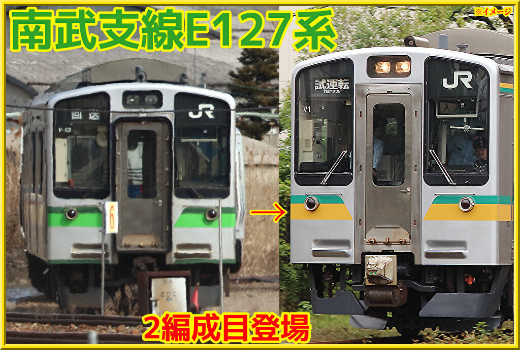 JR東日本】2編成目登場！E127系元V13編成が南武支線カラーに変更