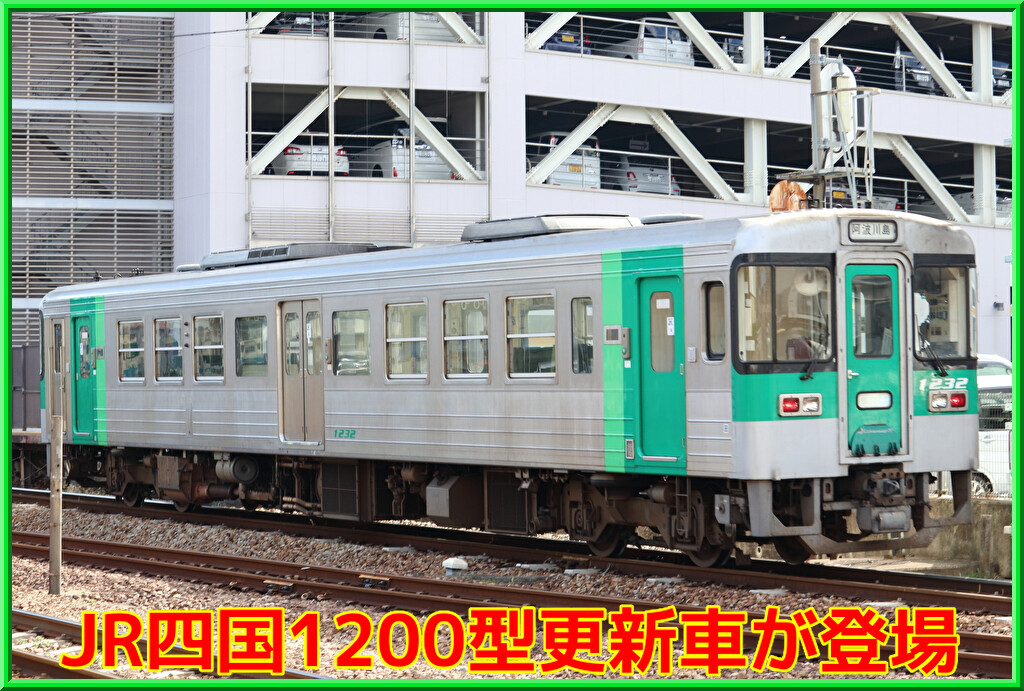 鉄コレ JR四国1500型4両　1200型1230 １両 鉄コレ】JR四国 1200形 - NEW CHIBA TRAIN NET