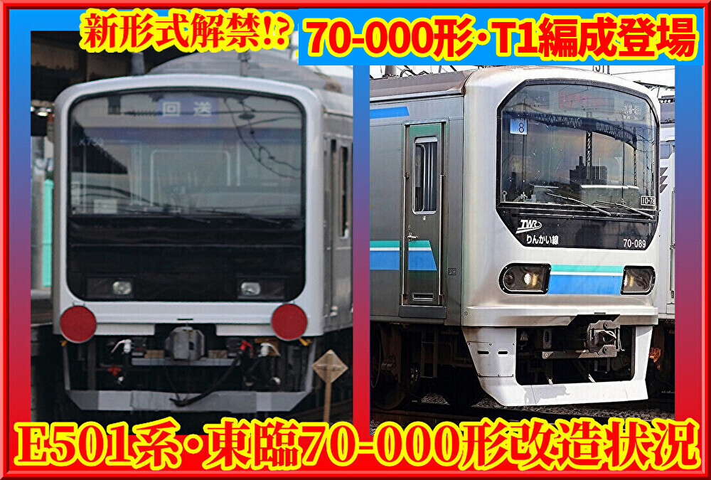 新307系!?】JR九州譲渡・元東臨70-000形「T1編成」登場ほか : 湘南色の