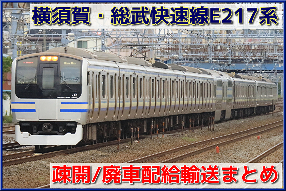 横須賀線・総武(快速)線停車駅のご案内 鉄道 電車 廃品 2003年 当時 横須賀線・総武(快速)線停車駅のご案内 鉄道 電車 廃品 2003年 当時