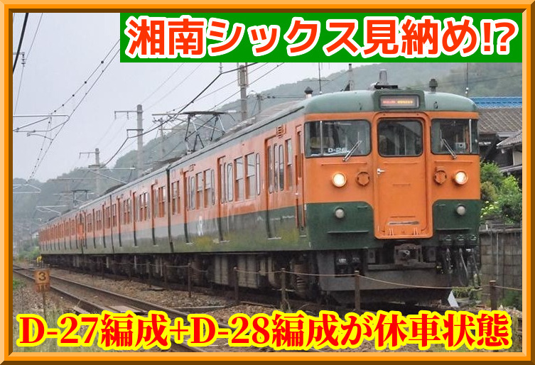 115系300番台　D27編成 115系 D27編成 (岡山電車区所属) - 海峡を越えた先には