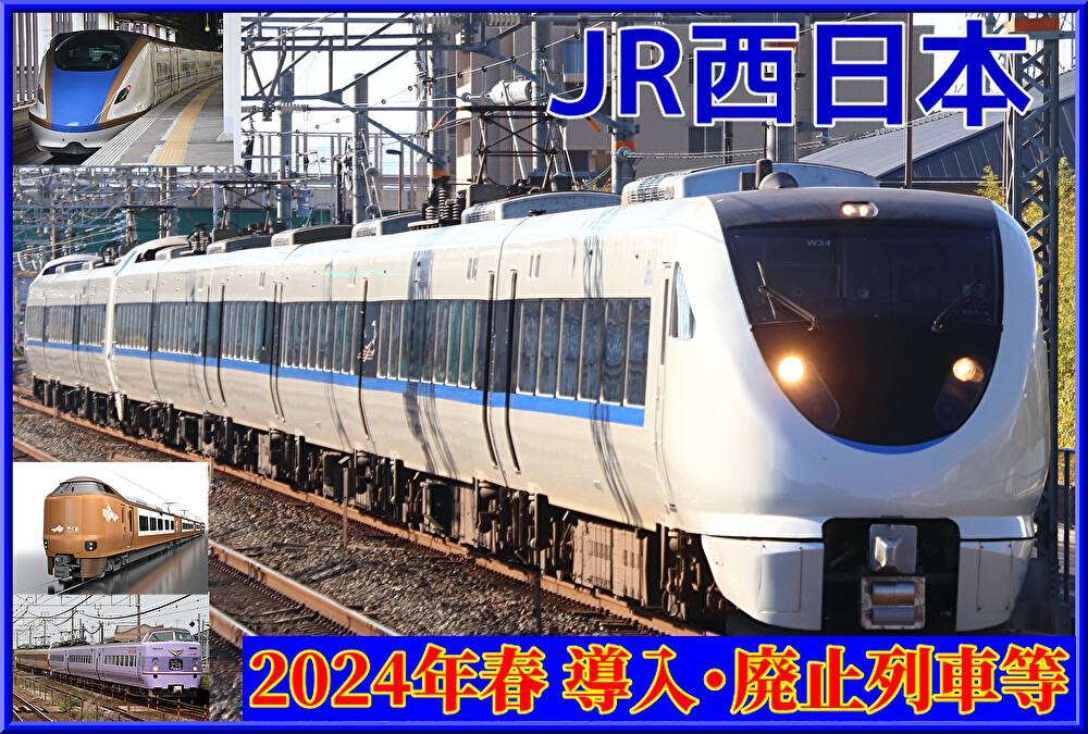 日本全国送料無料 JR西日本ダイヤ改正駅ポスター（新新幹線） | wasser