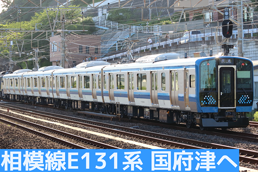 Jr東日本 相模線新型e131系500番台コツg 01編成が落成 国府津車両センターへ配給輸送 Shonan Color Train Blog