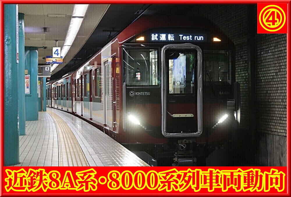 ★貴重品★　近鉄　8000系　ク8585　車体側面車番　廃車発生品 ☆超貴重品☆ 近鉄 8000系 ク8585 車体側面車番 廃車発生