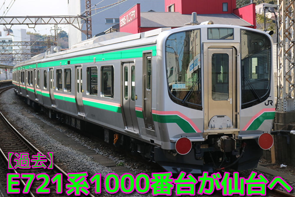JR東日本】東北本線,常磐線,仙山線E721系1000番台P4-17編成が仙台へ…J