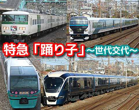 E257系 サフィール踊り子 通常盤 踊り子号新型】E257系2000番台・E261系“サフィール踊り子”車両