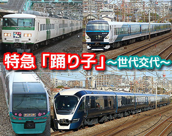 JR東日本 特急 踊り子 アクリルクロック 185系 E257系 E261系 JR東日本 特急 踊り子 アクリルクロック 185系 E257系 E261系