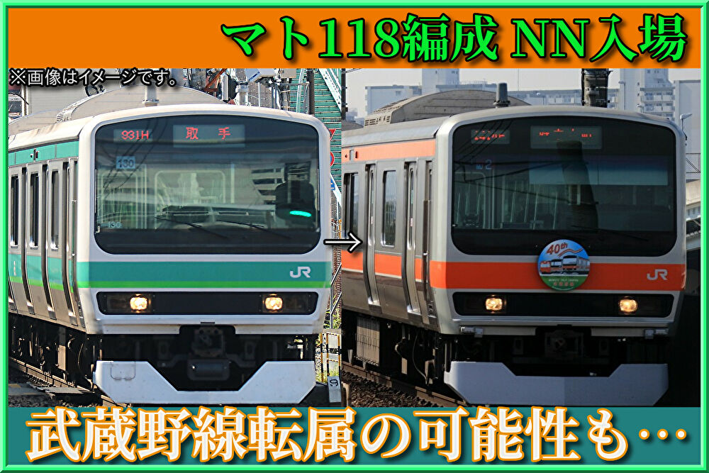 2度目の転属 常磐快速線 成田線e231系マト118がnn入場 武蔵野線転属の可能性も Shonan Color Train Blog 2度目の転属 常磐快速線 成田線e231系マト118がnn入場 武蔵野線転属の可能性も Shonan Color Train Blog