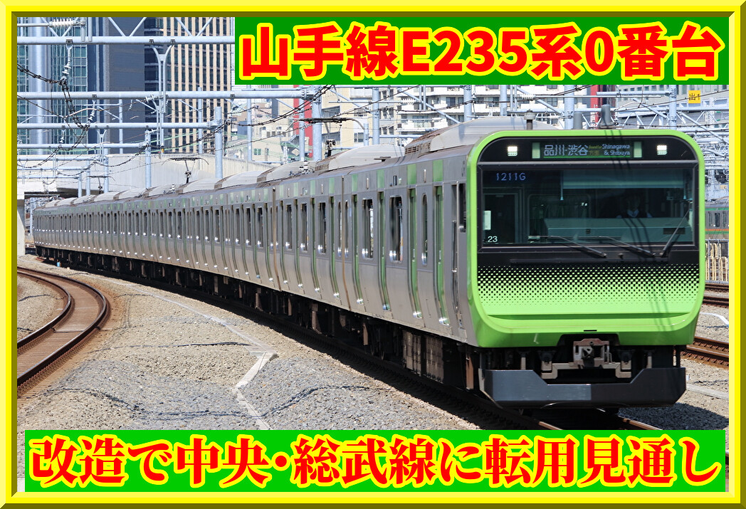 E235系 山手線 プラレール ES-07 E235系山手線」2022年9月発売 - プラテツ