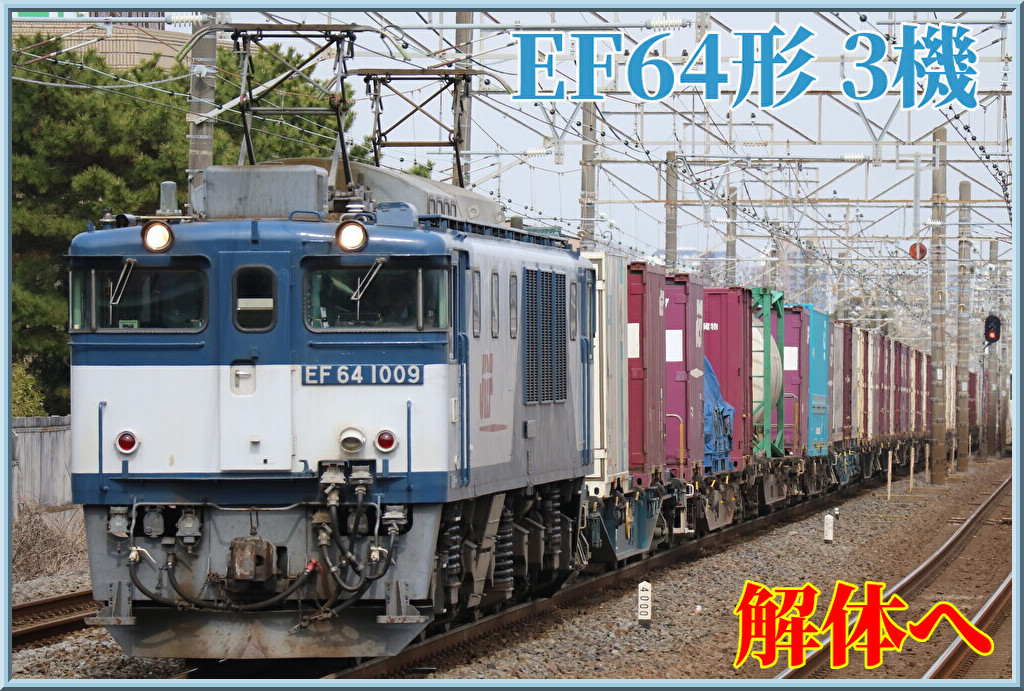 期間限定値下げ】EF64 大宮車 スタフ差し 期間限定値下げ】EF64 大宮車