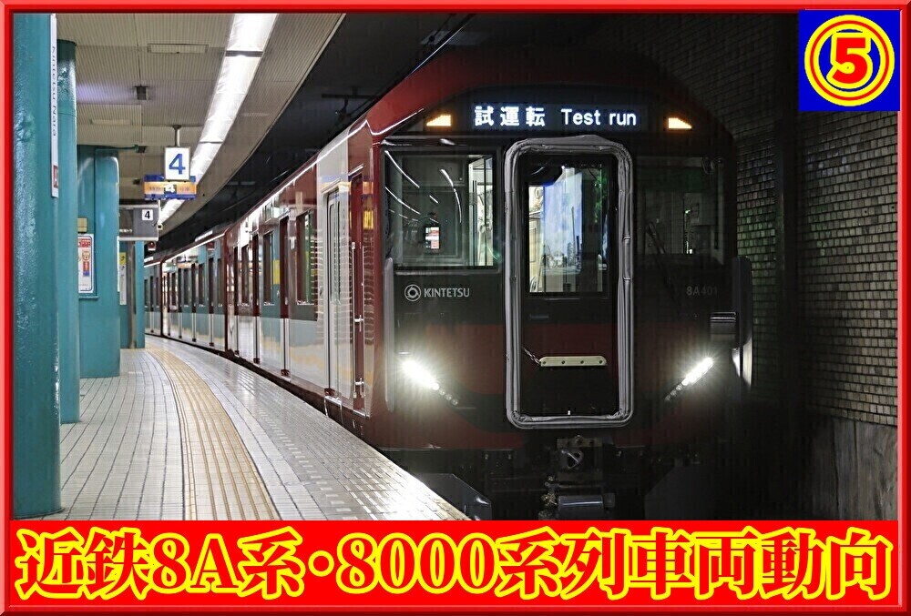 ★貴重品★　近鉄　8000系　ク8585　車体側面車番　廃車発生品 ☆貴重品☆ 近鉄 8000系 ク8585 車体側面車番 廃車発生品 Yahoo