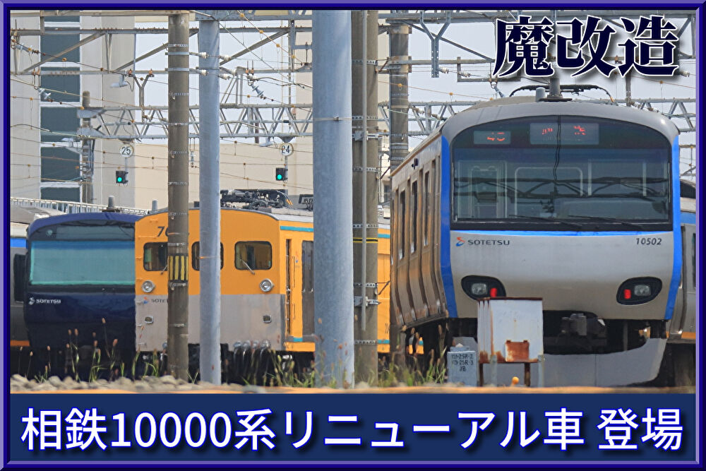 魔改造 相鉄系リニューアル車 姿現す ほぼ外観が系 Shonan Color Train Blog 魔改造 相鉄系リニューアル車 姿現す ほぼ外観が系 Shonan Color Train Blog