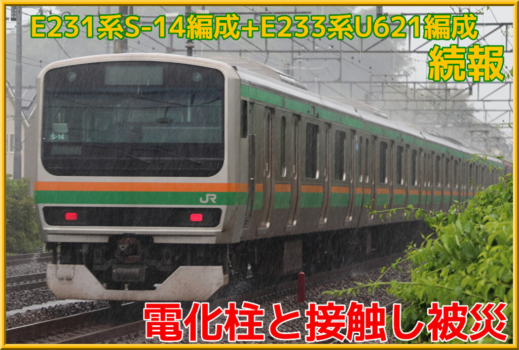 鉄道　Ｅ231系訓練資料 鉄道 E231系訓練資料 JR東】E231系K6編成及びE493系01編成