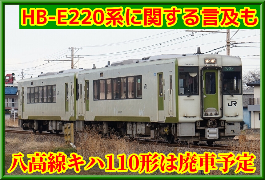 鉄道古物　鉄道部品　鉄道廃品　キハ110系　前面方向幕 鉄道古物 鉄道部品 鉄道廃品 キハ110系 前面方向幕 鉄道古物